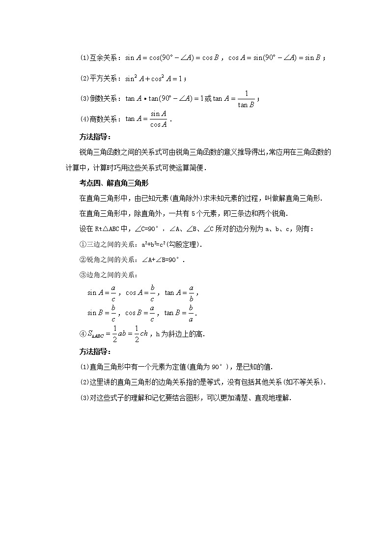 考向10 锐角三角函数综合复习（基础巩固）-2021年中考数学一轮基础知识复习和专题巩固提升训练课件PPT第3页