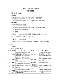 考向05 一次方程及方程组-2021年中考数学一轮基础知识复习和专题巩固提升训练课件PPT