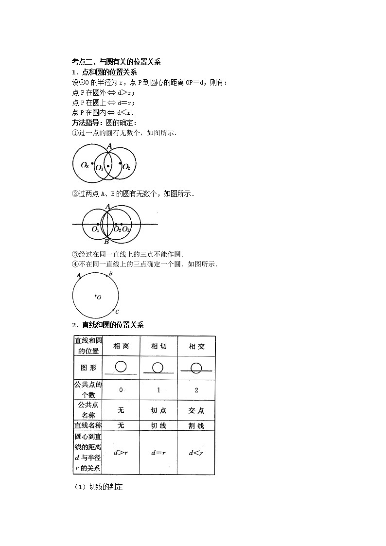 考向21 圆的有关概念、性质与圆有关的位置关系（能力提升）-2021年中考数学一轮基础知识复习和专题巩固提升训练课件PPT第2页