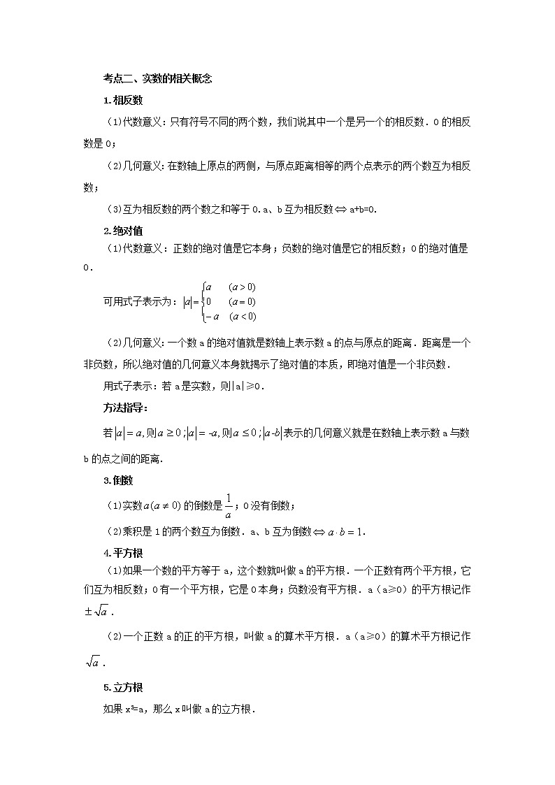 考向01 实数（能力提升）-2021年中考数学一轮基础知识复习和专题巩固提升训练课件PPT第2页