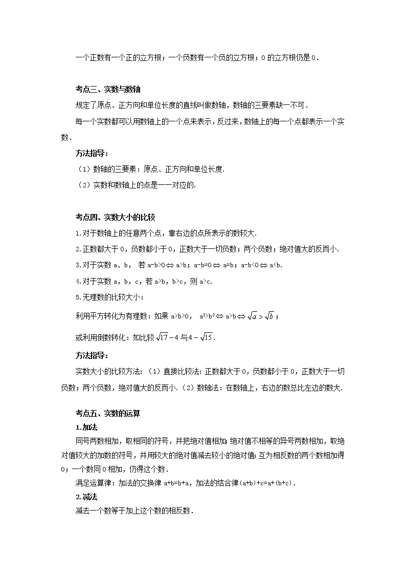 考向01 实数（能力提升）-2021年中考数学一轮基础知识复习和专题巩固提升训练课件PPT03