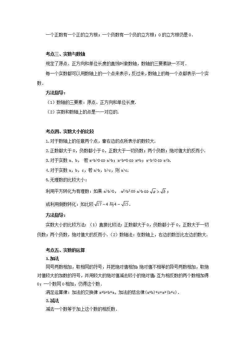 考向01 实数（能力提升）-2021年中考数学一轮基础知识复习和专题巩固提升训练课件PPT第3页