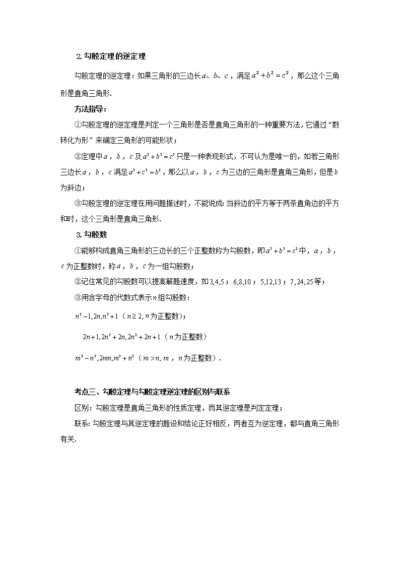 考向16 勾股定理及其逆定理（能力提升）-2021年中考数学一轮基础知识复习和专题巩固提升训练课件PPT第2页