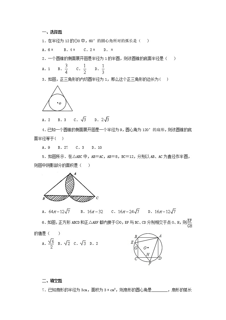 考向22 正多边形与圆的有关的证明和计算（基础巩固）-2021年中考数学一轮基础知识复习和专题巩固提升训练课件PPT第3页