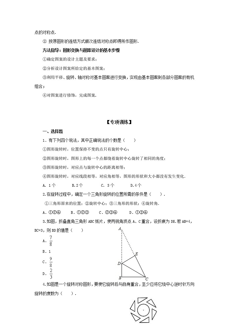 考向24 图形的变换（能力提升）-2021年中考数学一轮基础知识复习和专题巩固提升训练课件PPT第3页