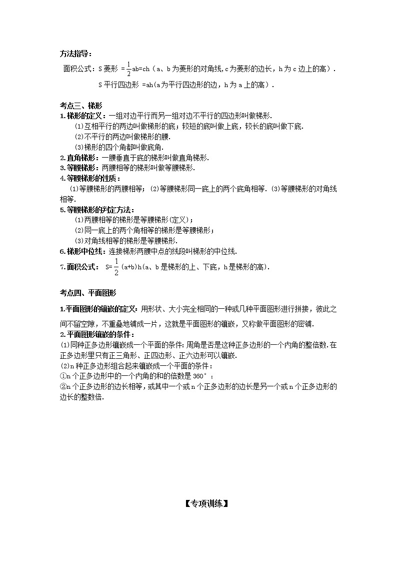 考向19 四边形综合复习（基础巩固）-2021年中考数学一轮基础知识复习和专题巩固提升训练课件PPT第2页
