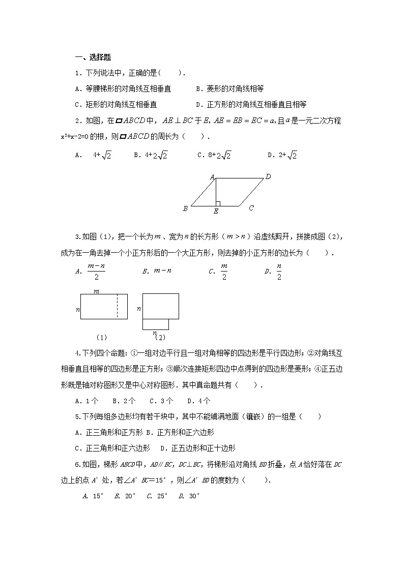 考向19 四边形综合复习（基础巩固）-2021年中考数学一轮基础知识复习和专题巩固提升训练课件PPT第3页