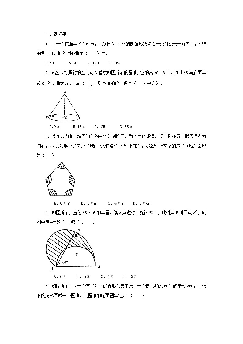 考向22 正多边形与圆的有关的证明和计算（能力提升）-2021年中考数学一轮基础知识复习和专题巩固提升训练课件PPT第3页