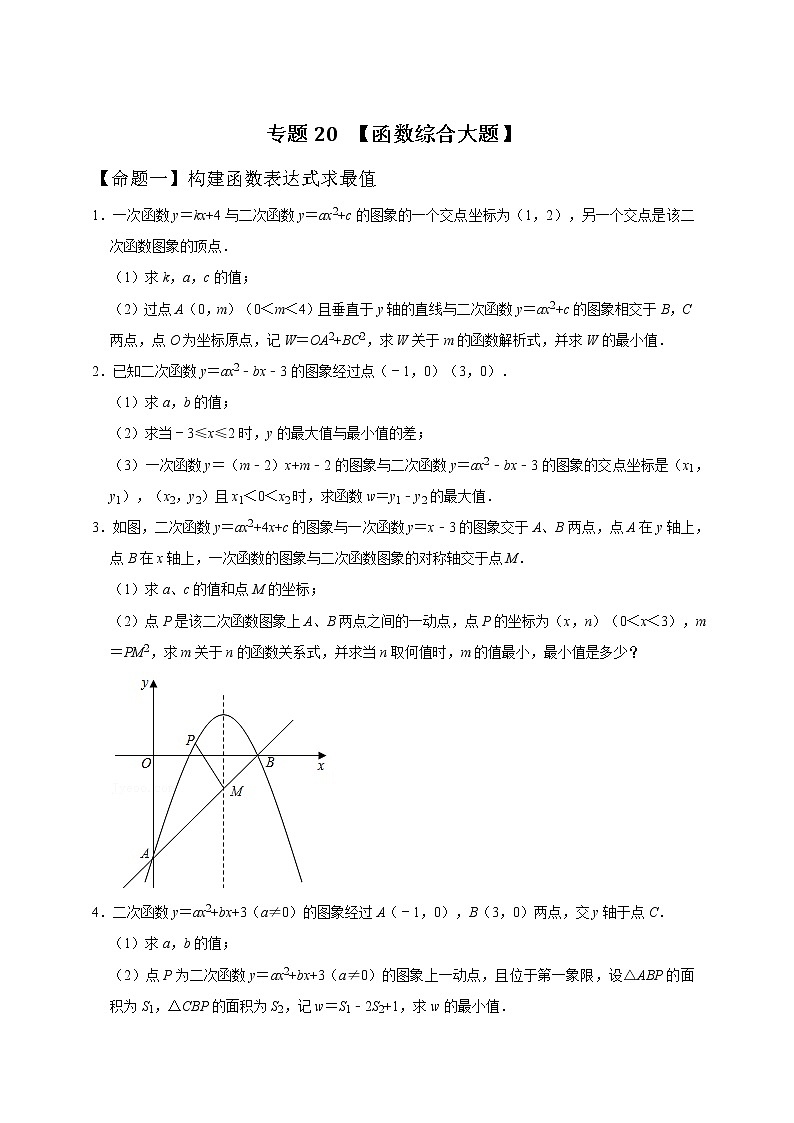 专题20 函数综合大题（原卷版）第1页