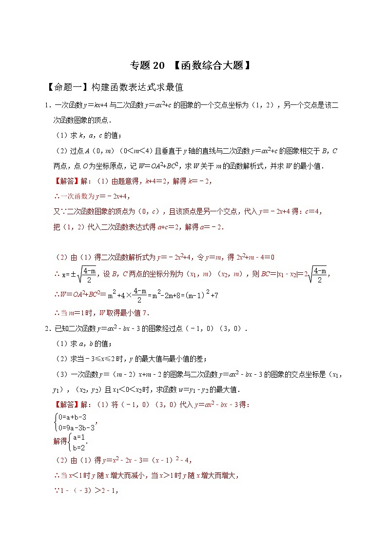 专题20 函数综合大题（解析版）第1页