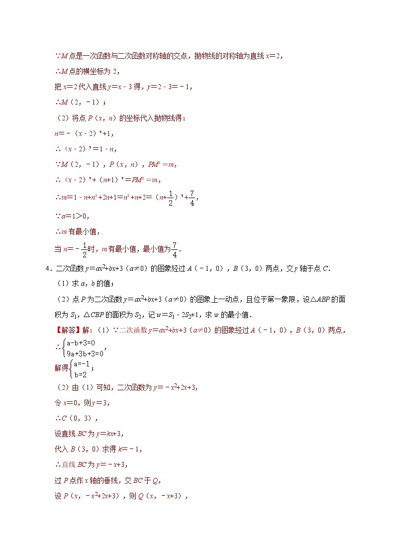 专题20 函数综合大题（解析版）第3页