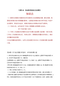 专题18 函数利润综合问题-中考一轮复习之热点题型练习（全国通用）