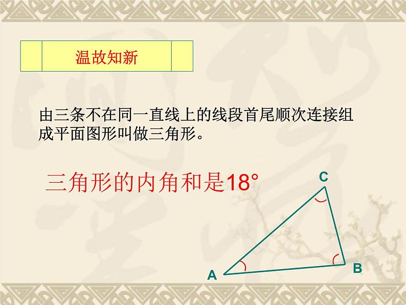 7.5多边形的内角和与外角和（2）课件 2021-2022学年苏科版七年级下册数学02