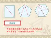 7.5多边形的内角和与外角和（2）课件 2021-2022学年苏科版七年级下册数学