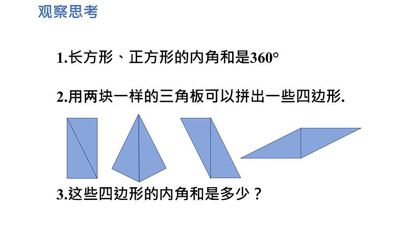 7.5.2多边形的内角和与外角和（2）课件 2021-2022学年苏科版数学七年级下册07