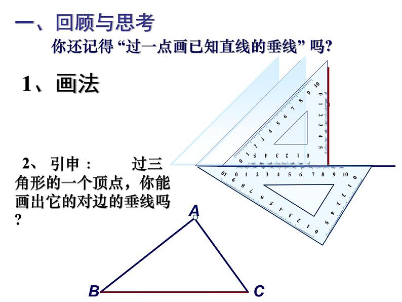 2020-2021学年 苏科版七年级数学下册 7.4 认识三角形-课件第2页