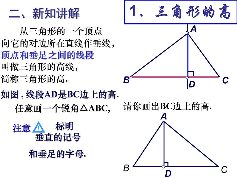 2020-2021学年 苏科版七年级数学下册 7.4 认识三角形-课件第3页