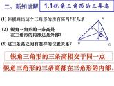 2020-2021学年 苏科版七年级数学下册 7.4 认识三角形-课件