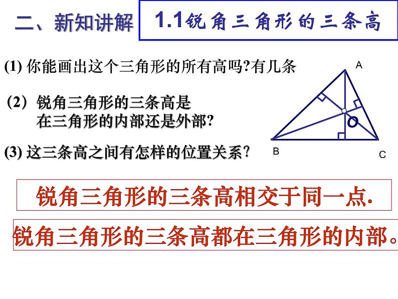 2020-2021学年 苏科版七年级数学下册 7.4 认识三角形-课件第4页