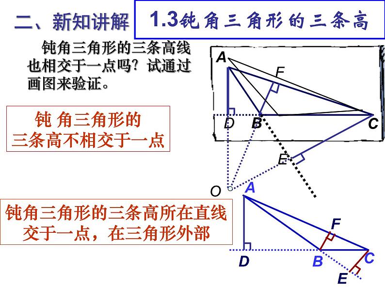 2020-2021学年 苏科版七年级数学下册 7.4 认识三角形-课件第6页