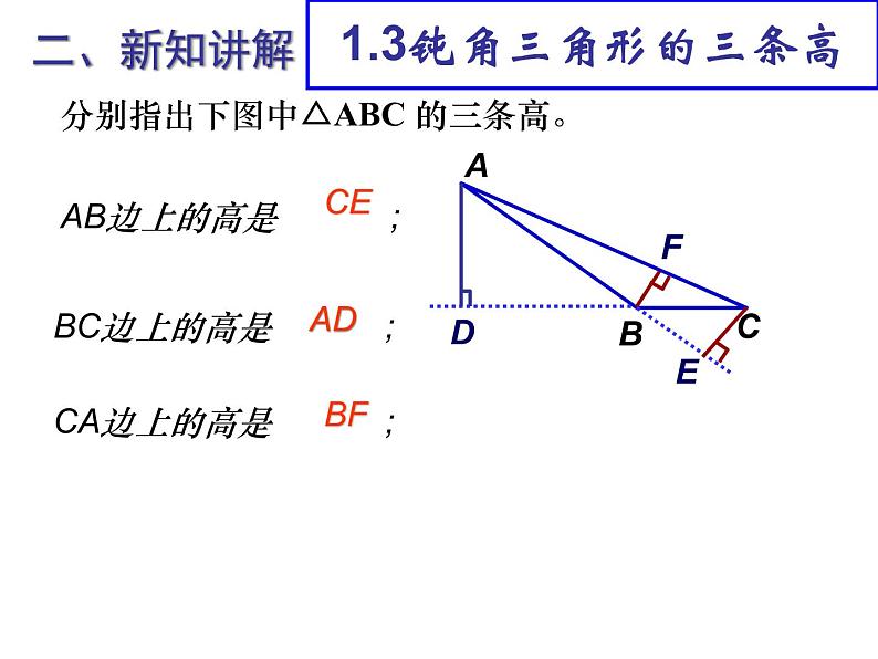 2020-2021学年 苏科版七年级数学下册 7.4 认识三角形-课件第7页