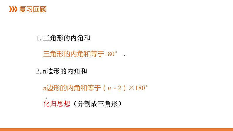 2020-2021学年七年级数学苏科版下册课件 第七章 平面图形的认识（二）7.5多边形的内角和与外角和（3）第2页