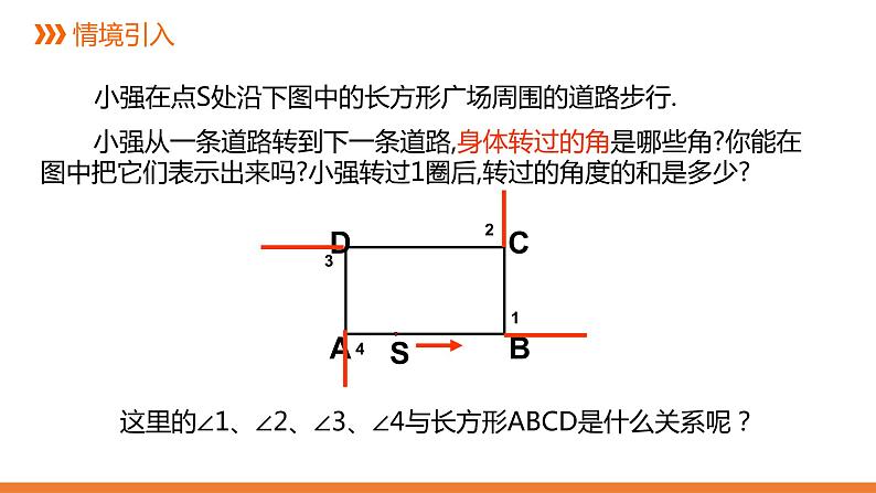 2020-2021学年七年级数学苏科版下册课件 第七章 平面图形的认识（二）7.5多边形的内角和与外角和（3）第3页