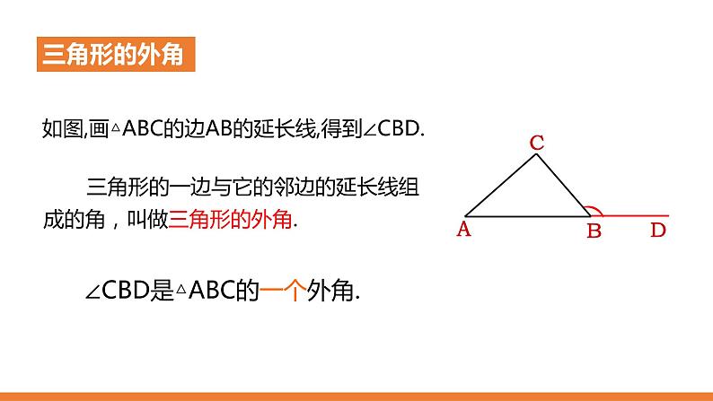 2020-2021学年七年级数学苏科版下册课件 第七章 平面图形的认识（二）7.5多边形的内角和与外角和（3）第4页