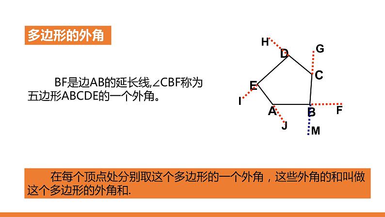 2020-2021学年七年级数学苏科版下册课件 第七章 平面图形的认识（二）7.5多边形的内角和与外角和（3）第5页