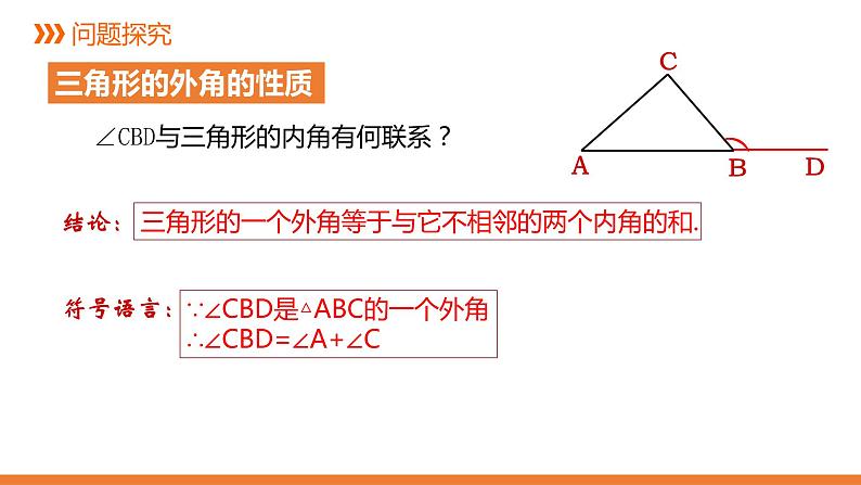 2020-2021学年七年级数学苏科版下册课件 第七章 平面图形的认识（二）7.5多边形的内角和与外角和（3）第6页