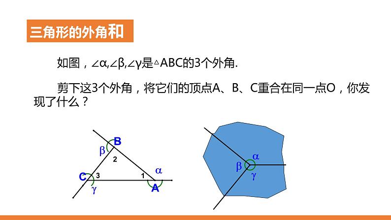 2020-2021学年七年级数学苏科版下册课件 第七章 平面图形的认识（二）7.5多边形的内角和与外角和（3）第7页