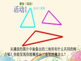 7.4课时认识三角形（1）课件2021-2022学年苏科版七年级数学下册