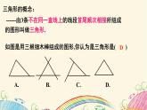 7.4课时认识三角形（1）课件2021-2022学年苏科版七年级数学下册