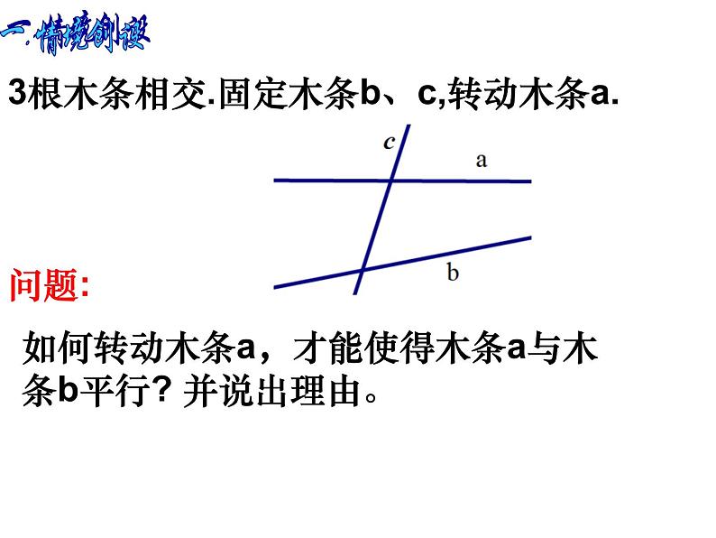 2020-2021学年七年级数学苏科版下册-7.2 探索平行线的性质-课件第1页