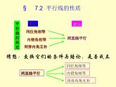 2020-2021学年七年级数学苏科版下册-7.2 探索平行线的性质-课件