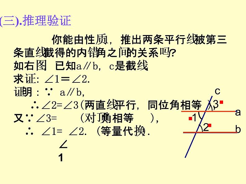 2020-2021学年七年级数学苏科版下册-7.2 探索平行线的性质-课件第6页