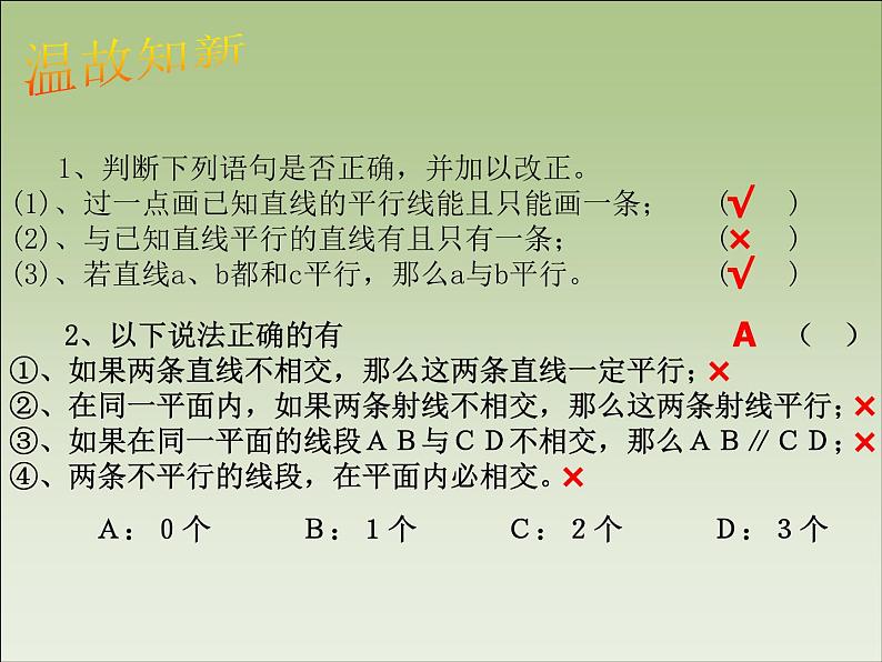 2020-2021学年 苏科版七年级数学下册 7.1 探索直线平行的条件 平行线的识别（一） ----- 第三课时课件PPT第3页