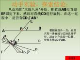 2020-2021学年 苏科版七年级数学下册 7.1 探索直线平行的条件 平行线的识别（一） ----- 第三课时课件PPT