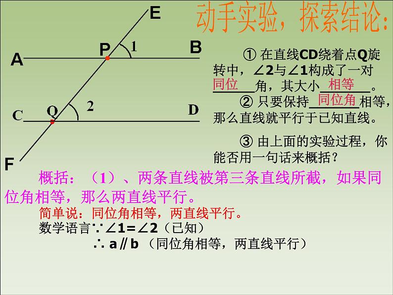 2020-2021学年 苏科版七年级数学下册 7.1 探索直线平行的条件 平行线的识别（一） ----- 第三课时课件PPT第6页