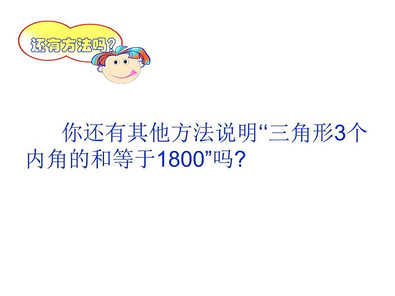 2020-2021学年七年级数学苏科版下册-7.5 多边形的内角和与外角和-课件第5页