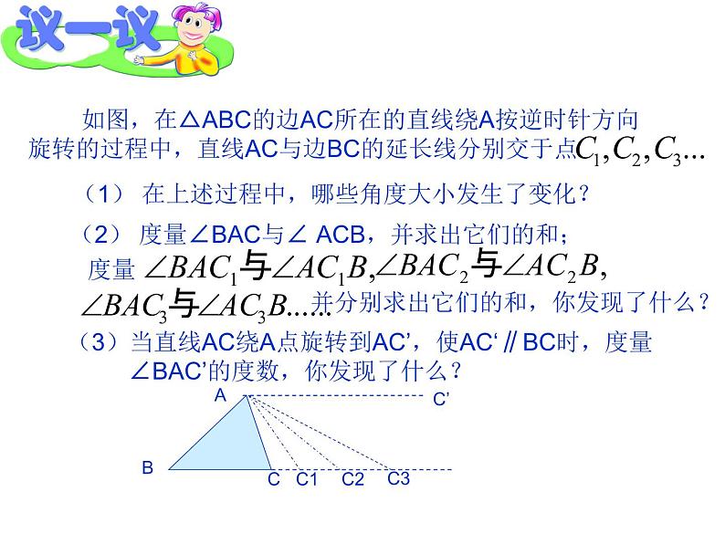 2020-2021学年七年级数学苏科版下册-7.5 多边形的内角和与外角和-课件第6页