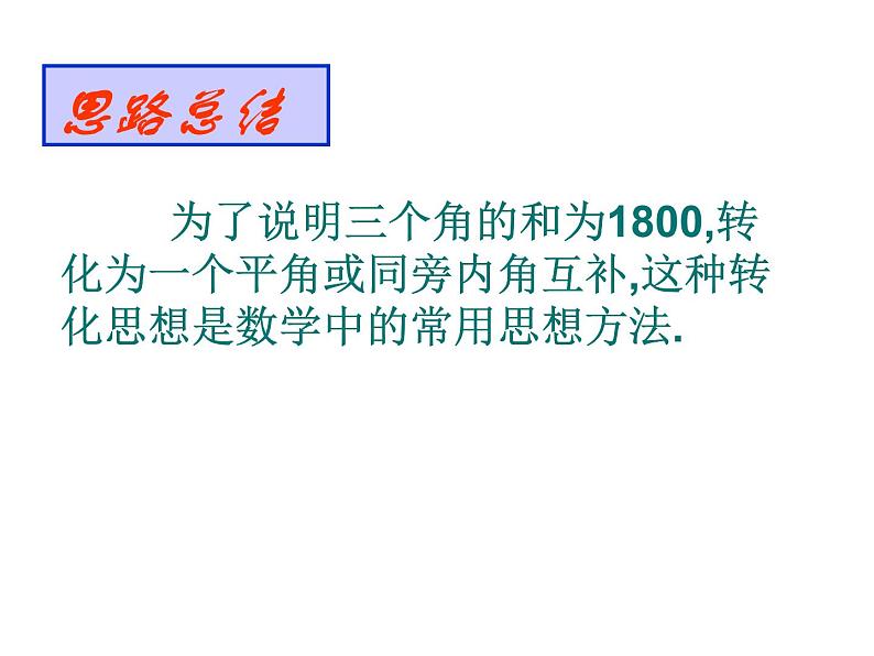 2020-2021学年七年级数学苏科版下册-7.5 多边形的内角和与外角和-课件第8页