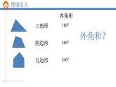 7.5.3多边形的内角和与外角和（3）课件 2021-2022学年苏科版数学七年级下册