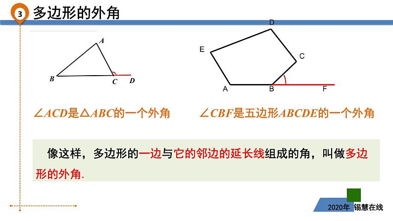 7.5.3多边形的内角和与外角和（3）课件 2021-2022学年苏科版数学七年级下册第3页