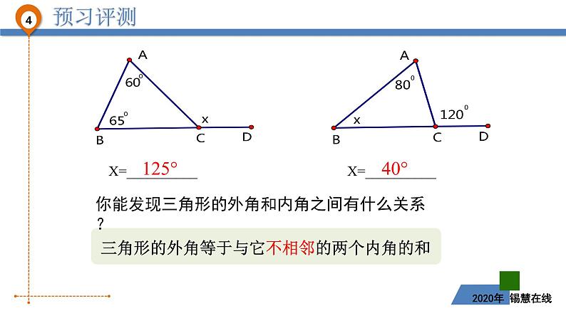 7.5.3多边形的内角和与外角和（3）课件 2021-2022学年苏科版数学七年级下册第4页