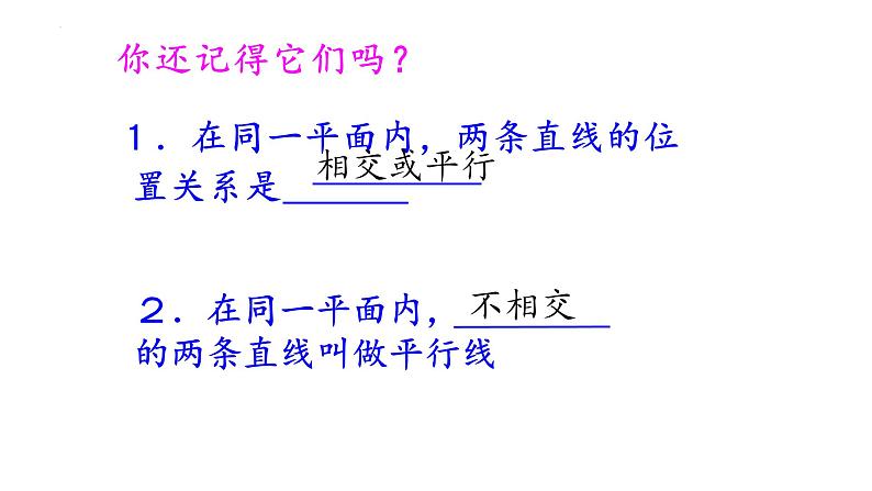 7.1 探索直线平行的条件课件2021-2022学年苏科版七年级下册数学05