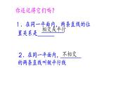 7.1 探索直线平行的条件课件2021-2022学年苏科版七年级下册数学