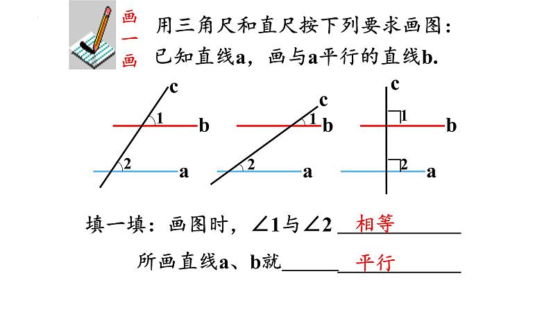 7.1 探索直线平行的条件课件2021-2022学年苏科版七年级下册数学07