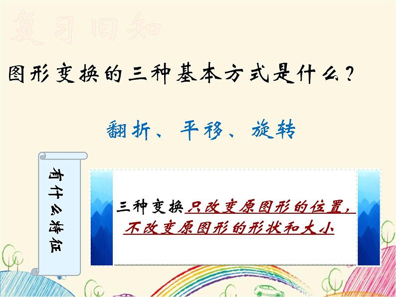 7.3 图形的平移课件2021-2022学年苏科版七年级数学下册第2页