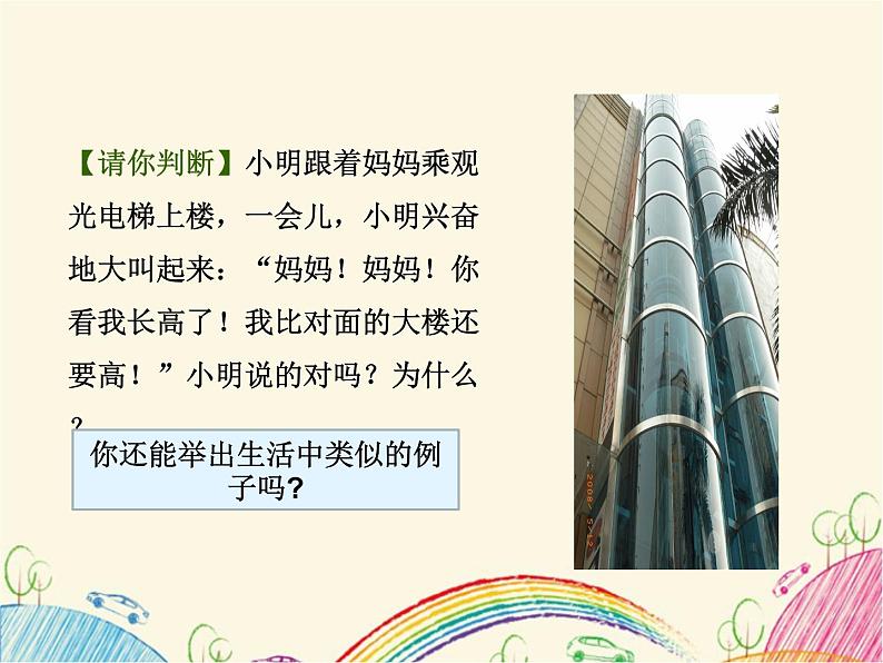 7.3 图形的平移课件2021-2022学年苏科版七年级数学下册第3页